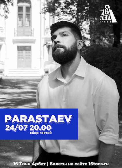 Афиша Parastaev